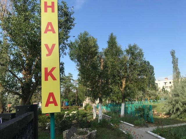 База Отдыха Наука Коблево Kobleve Buitenkant foto